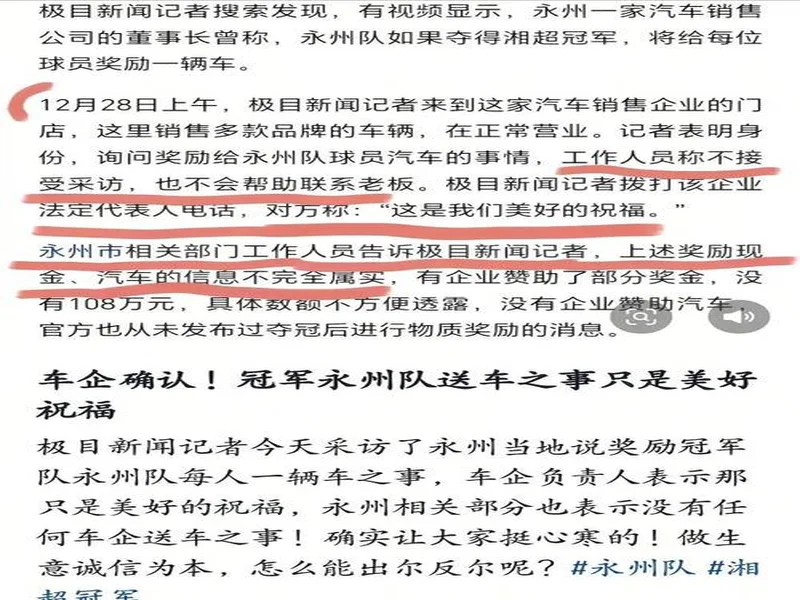 点赞!多家永州籍企业主动与永州队联系,表示愿意兑现赠车承诺