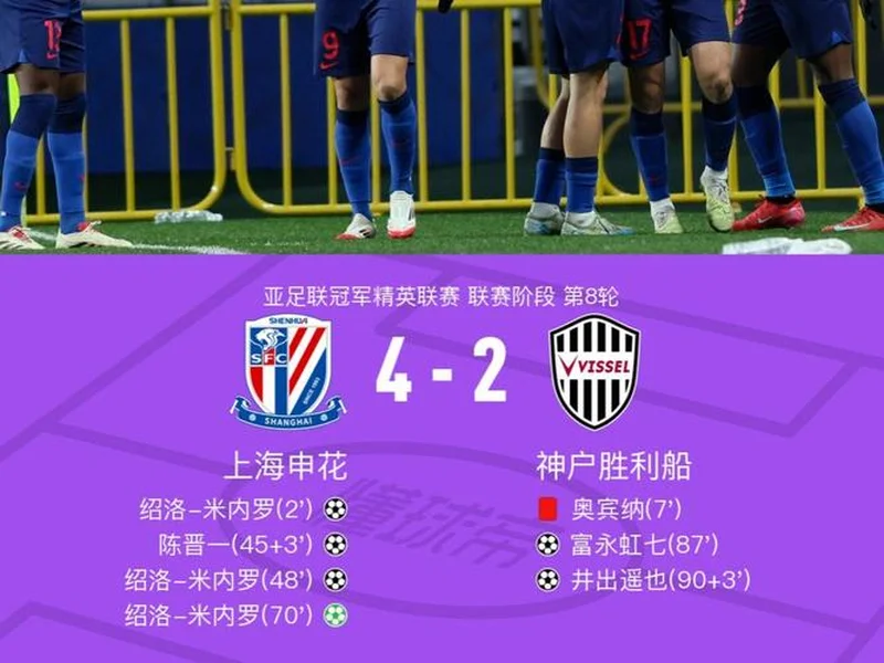 望月海辉：一定要赢下上海申花，实现晋级亚冠淘汰赛的目标